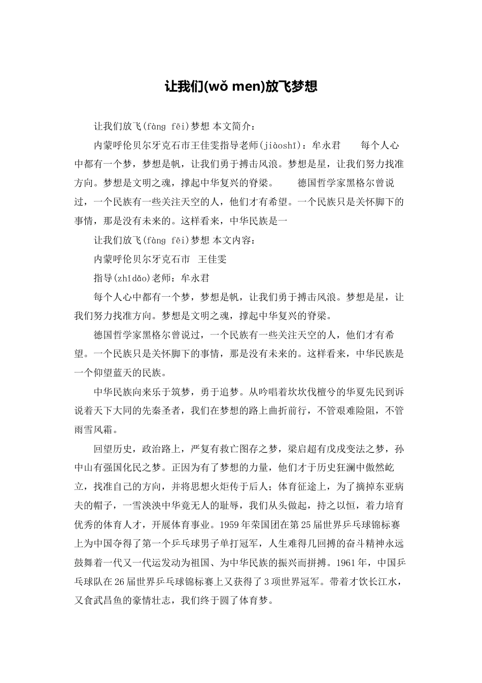 让我们放飞梦想_第1页