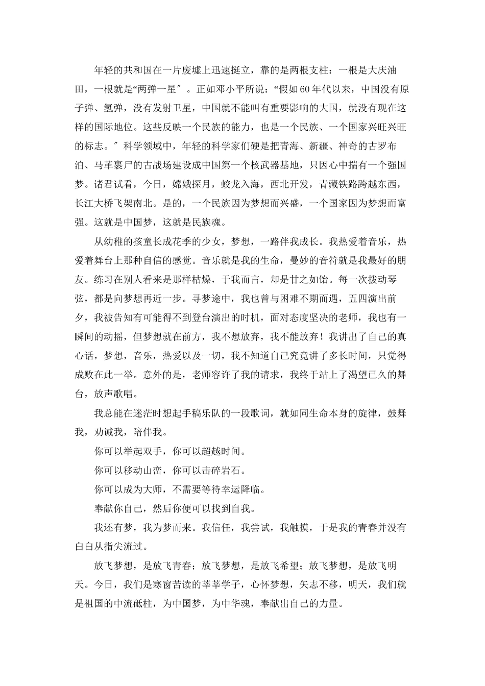 让我们放飞梦想_第2页