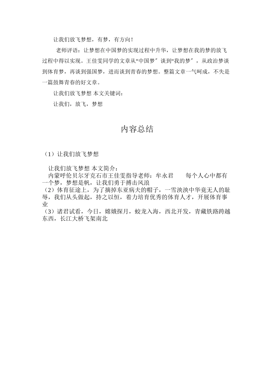 让我们放飞梦想_第3页