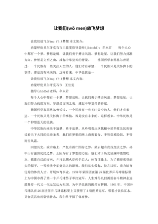 让我们放飞梦想