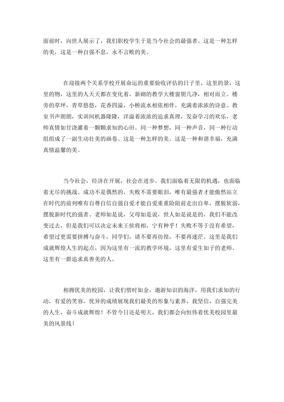 让我们的美在校园里永远流淌_第2页