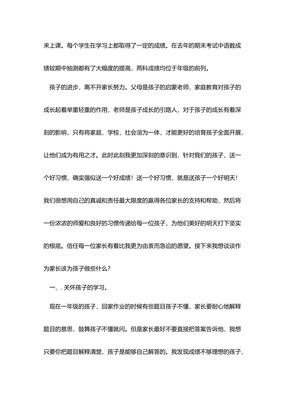 让我们携起手来共筑孩子美好明天_第2页