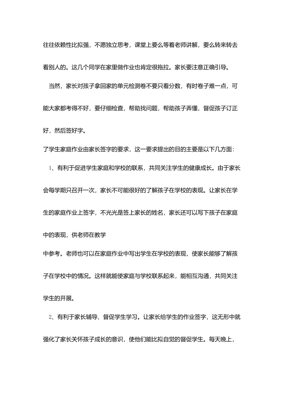 让我们携起手来共筑孩子美好明天_第3页