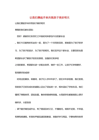 让我们携起手来共筑孩子美好明天