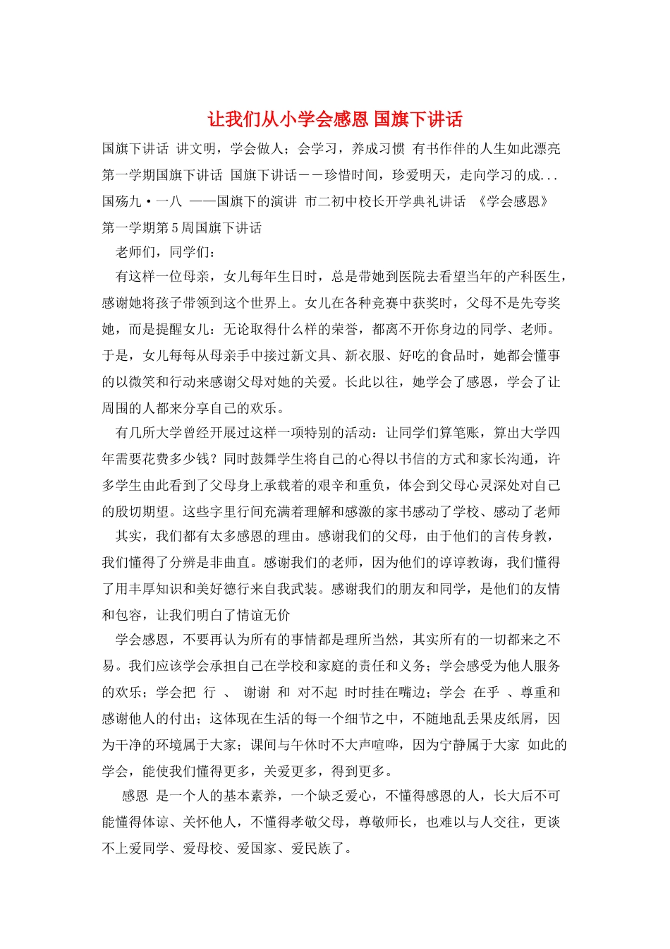 让我们从小学会感恩-国旗下讲话_第1页