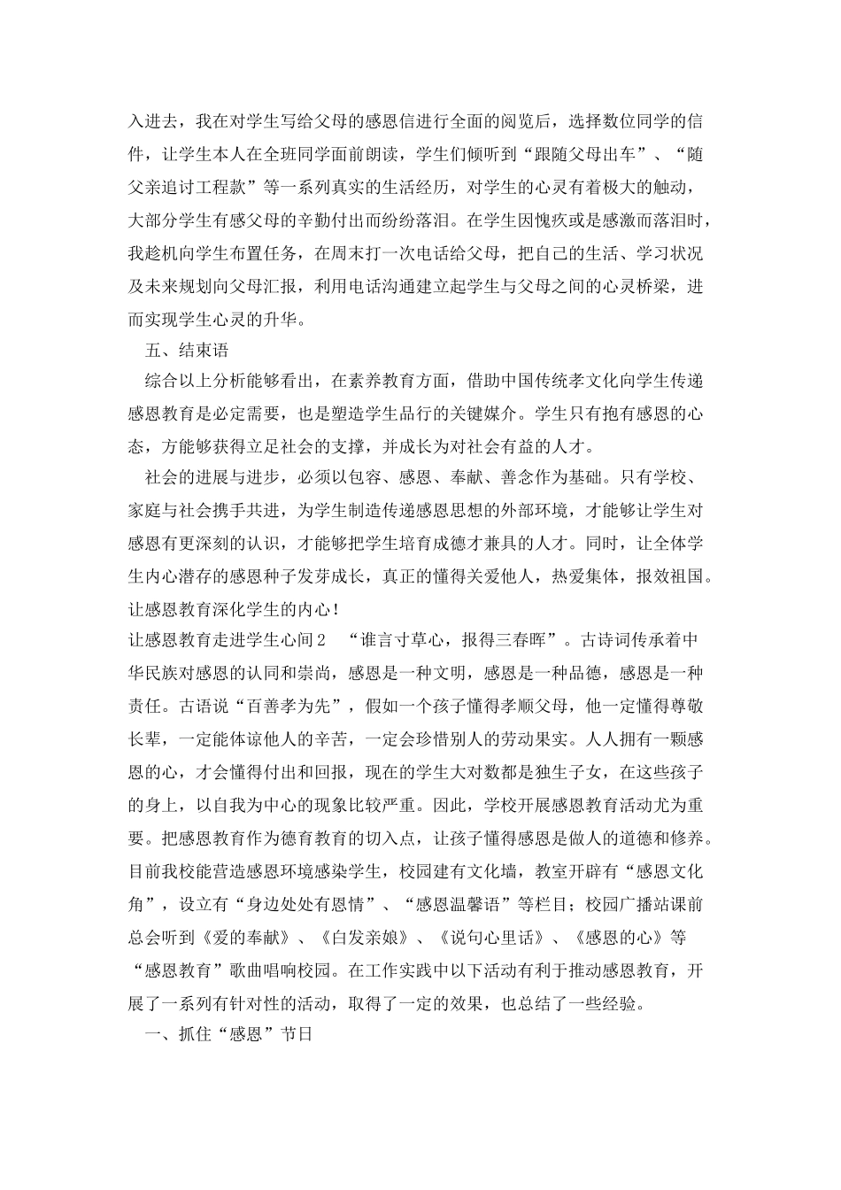 让感恩教育走进学生心间-2篇_第3页