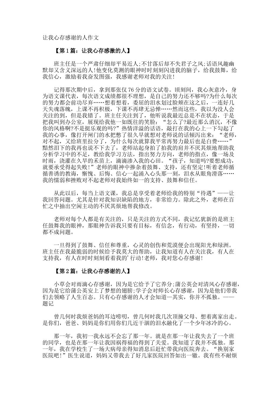 让我心存感谢的人作文_第1页