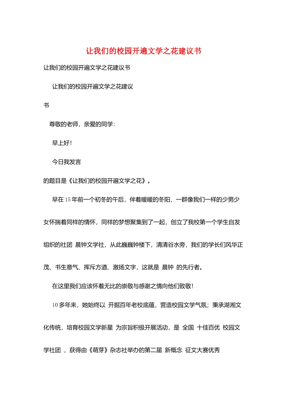 让我们的校园开遍文学之花倡议书_第1页