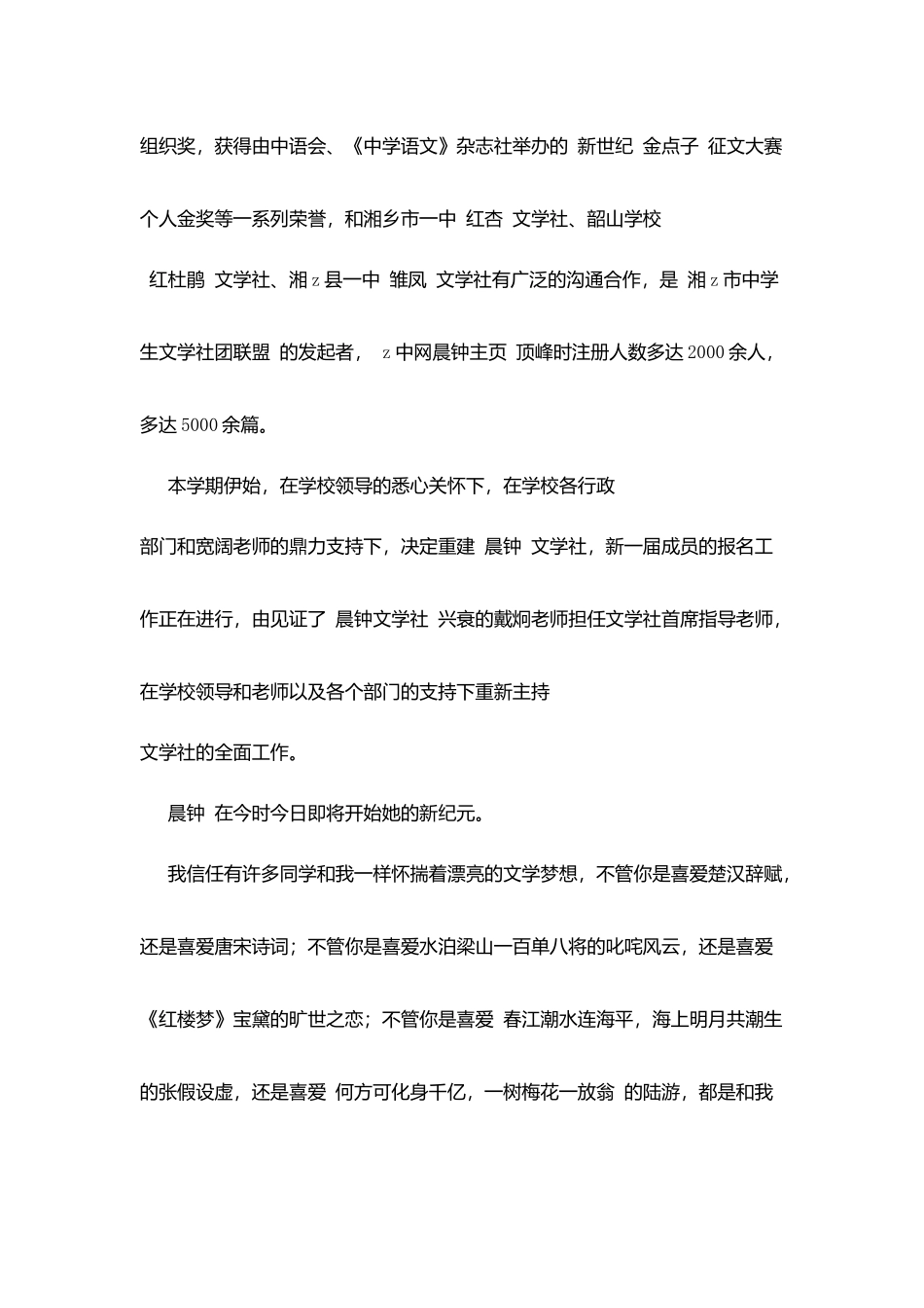 让我们的校园开遍文学之花倡议书_第2页