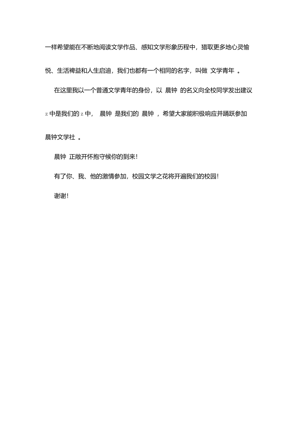 让我们的校园开遍文学之花倡议书_第3页