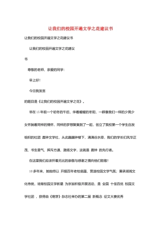 让我们的校园开遍文学之花倡议书