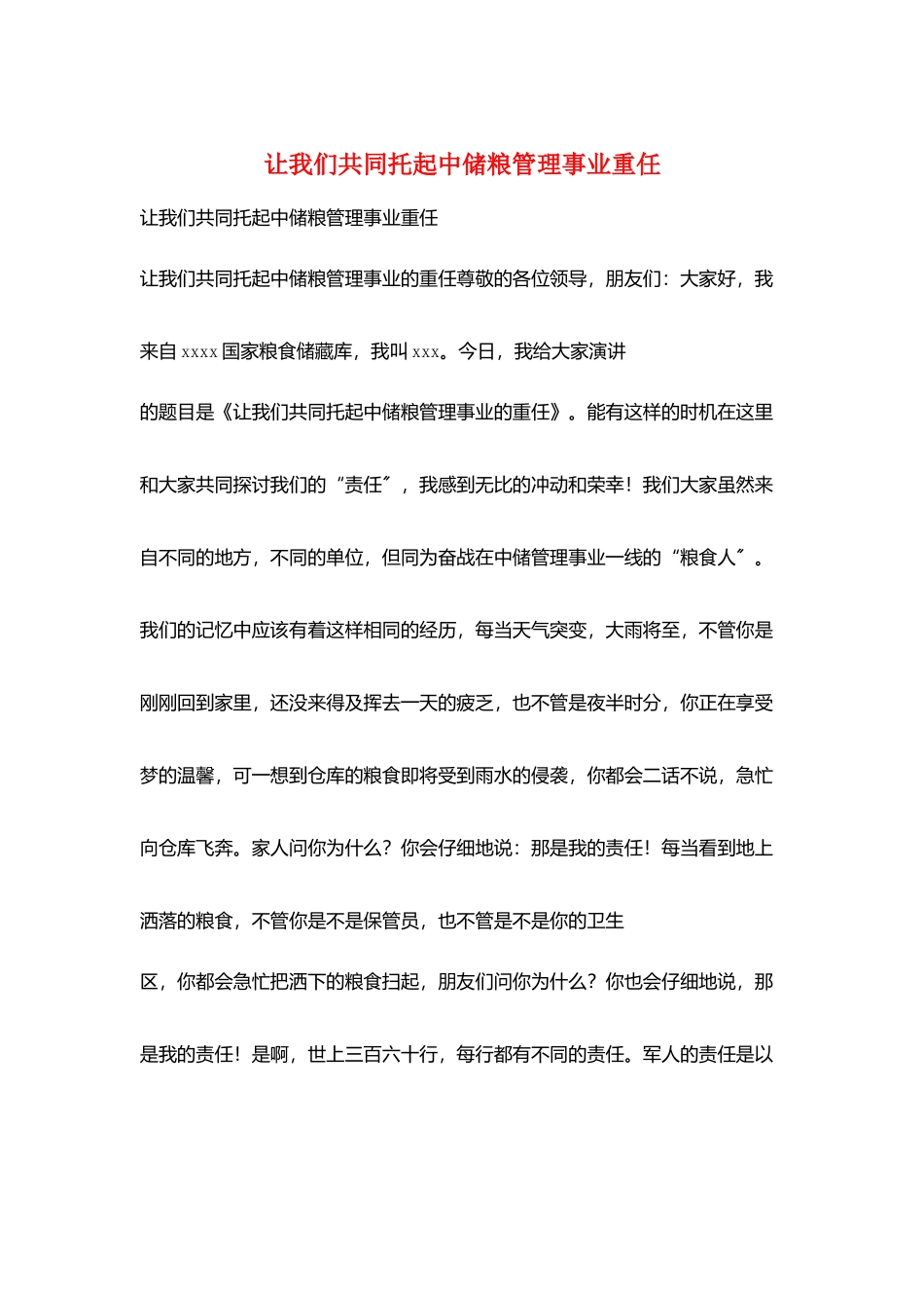 让我们共同托起中储粮管理事业重任_第1页