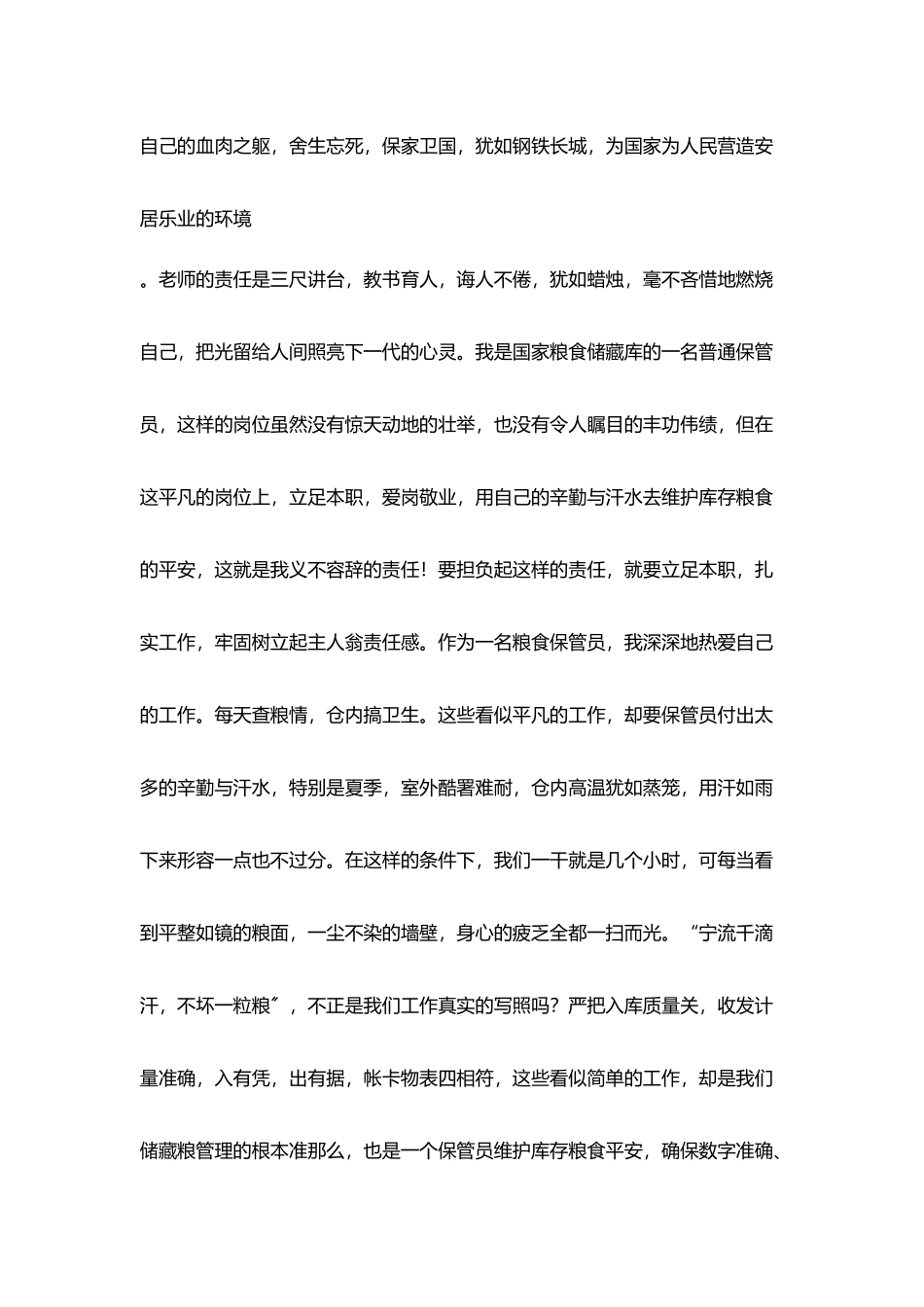 让我们共同托起中储粮管理事业重任_第2页