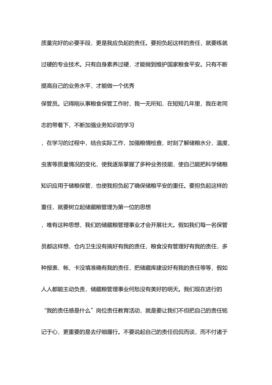 让我们共同托起中储粮管理事业重任_第3页