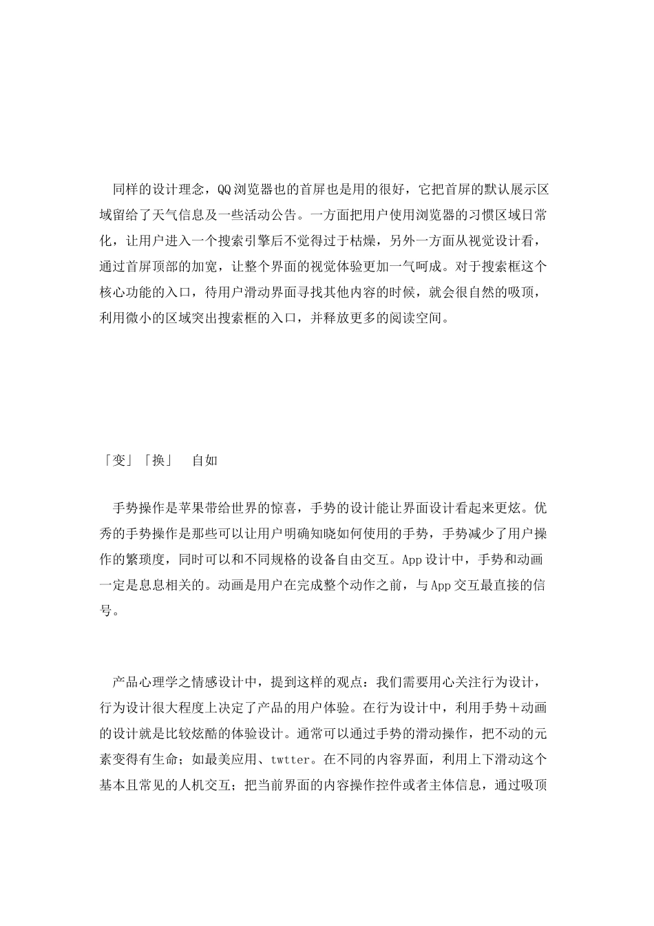 让手势设计带你的产品体验“飞”&#8230;_第2页