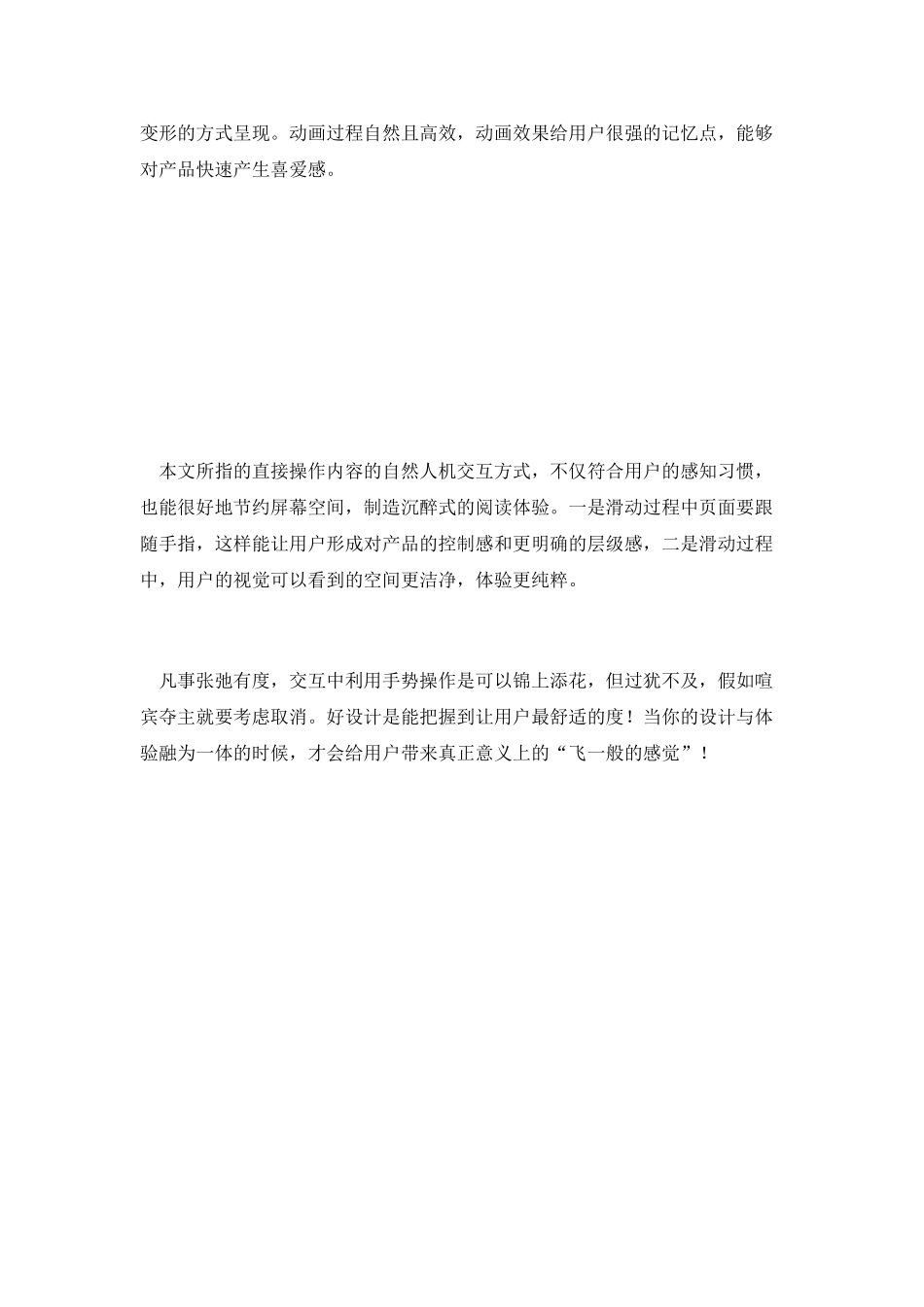 让手势设计带你的产品体验“飞”&#8230;_第3页