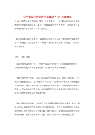 让手势设计带你的产品体验“飞”&#8230;