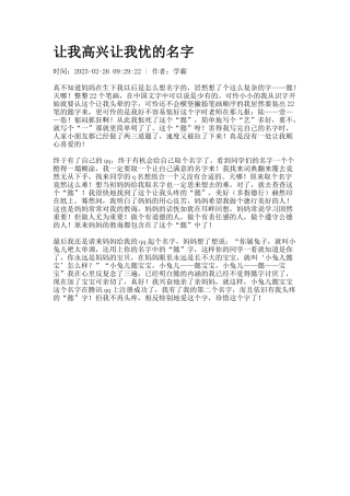 让我欢喜让我忧的名字