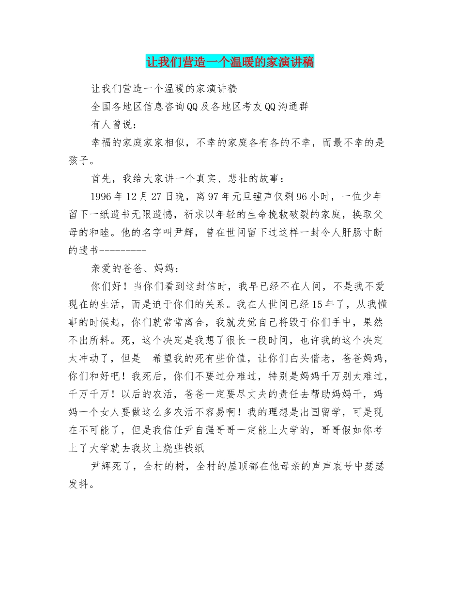 让我们营造一个温暖的家演讲稿_第1页