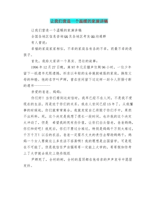 让我们营造一个温暖的家演讲稿