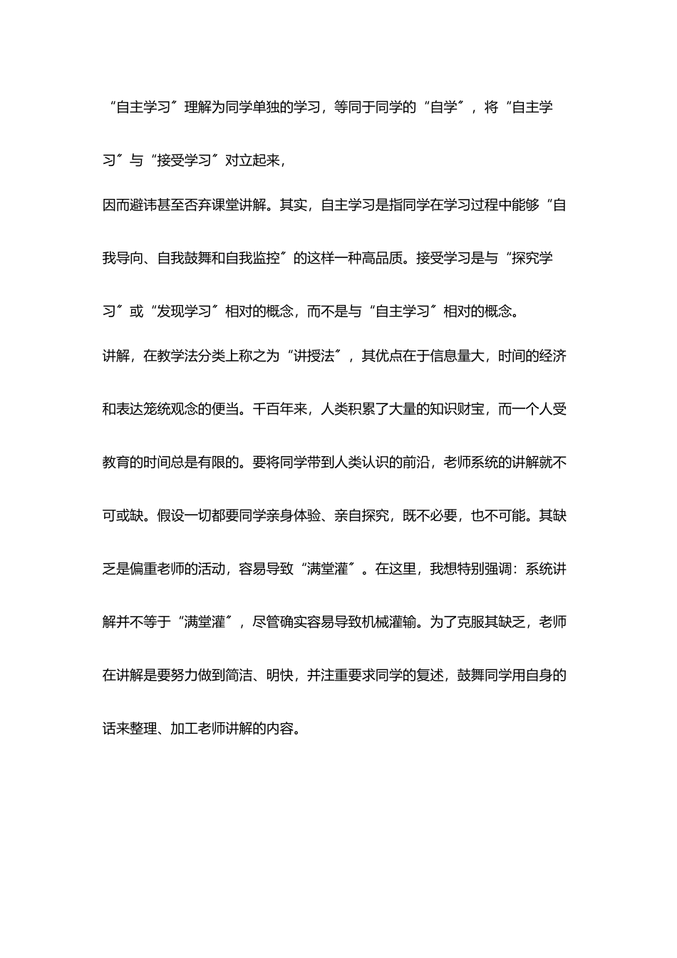 让教师讲解扮靓课堂_第2页