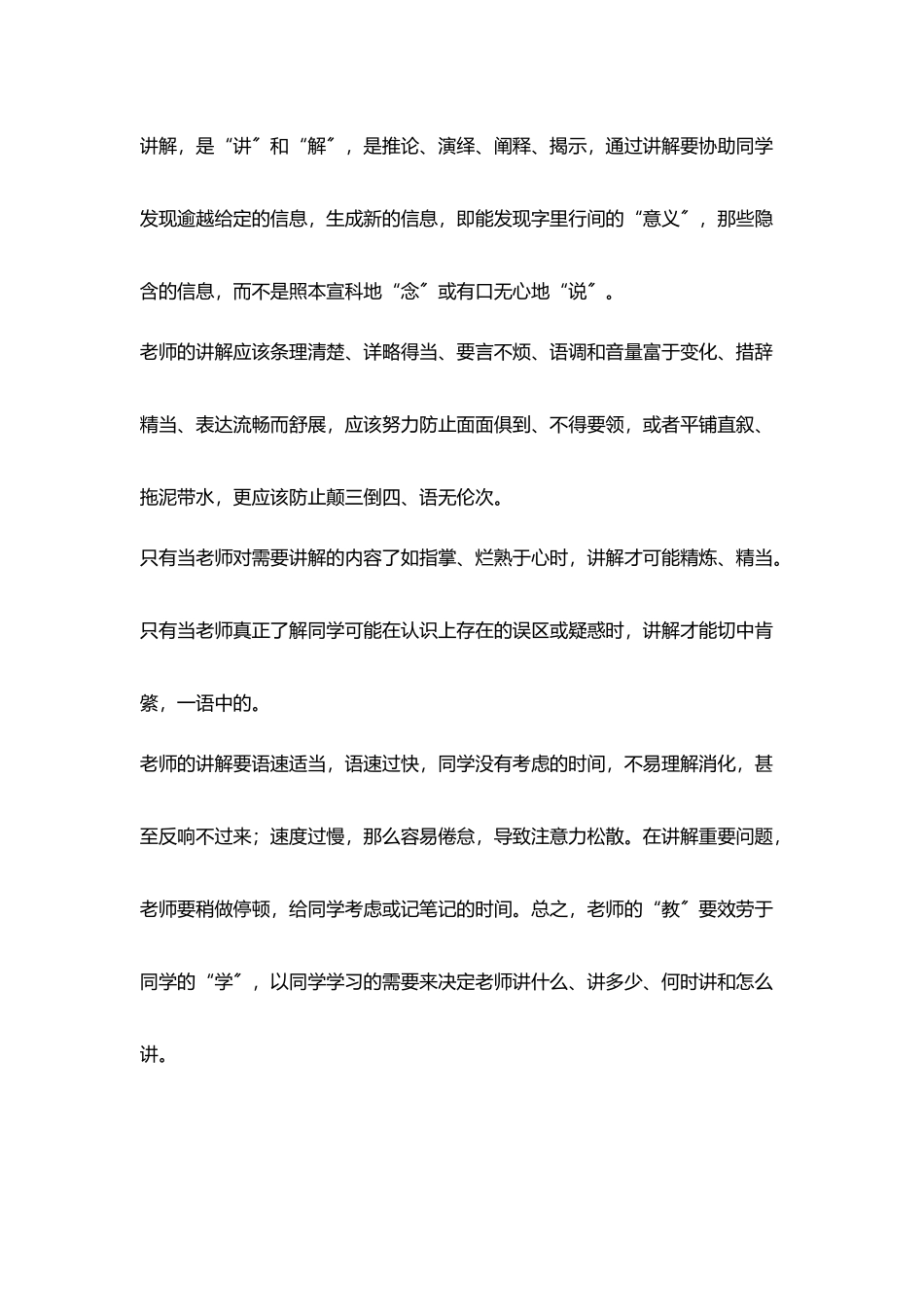 让教师讲解扮靓课堂_第3页