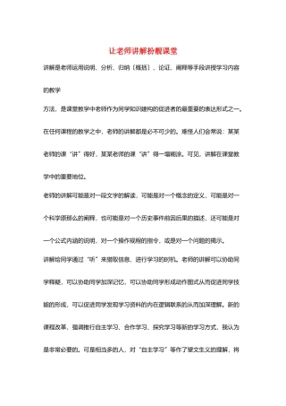 让教师讲解扮靓课堂