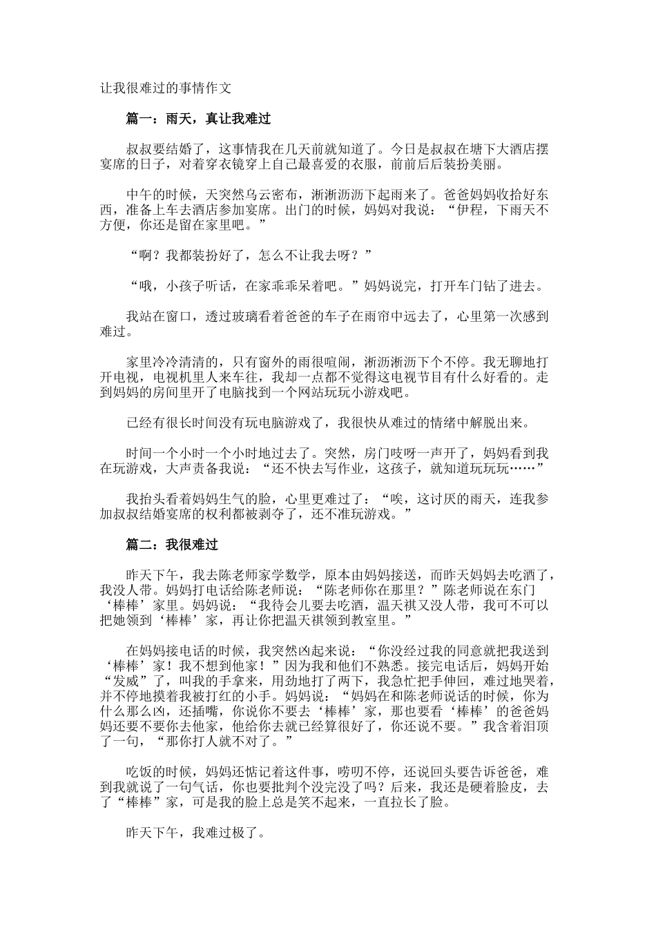 让我很伤心的事情作文_第1页