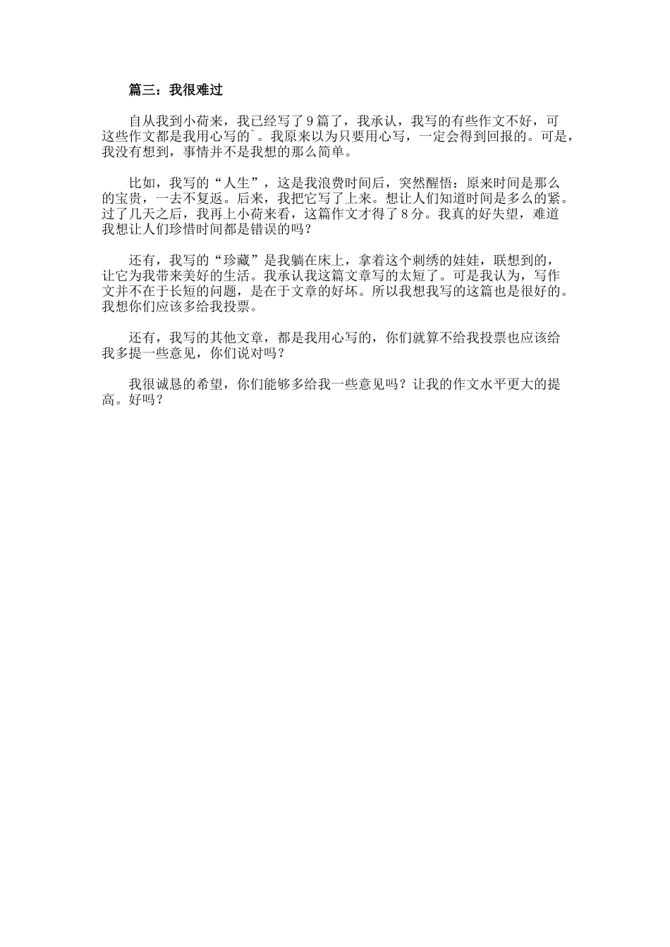 让我很伤心的事情作文_第2页