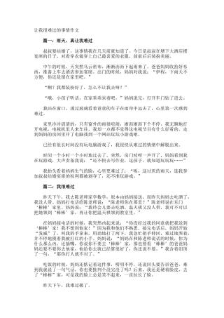 让我很伤心的事情作文