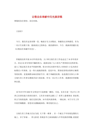 让敬业在奉献中闪光演讲稿