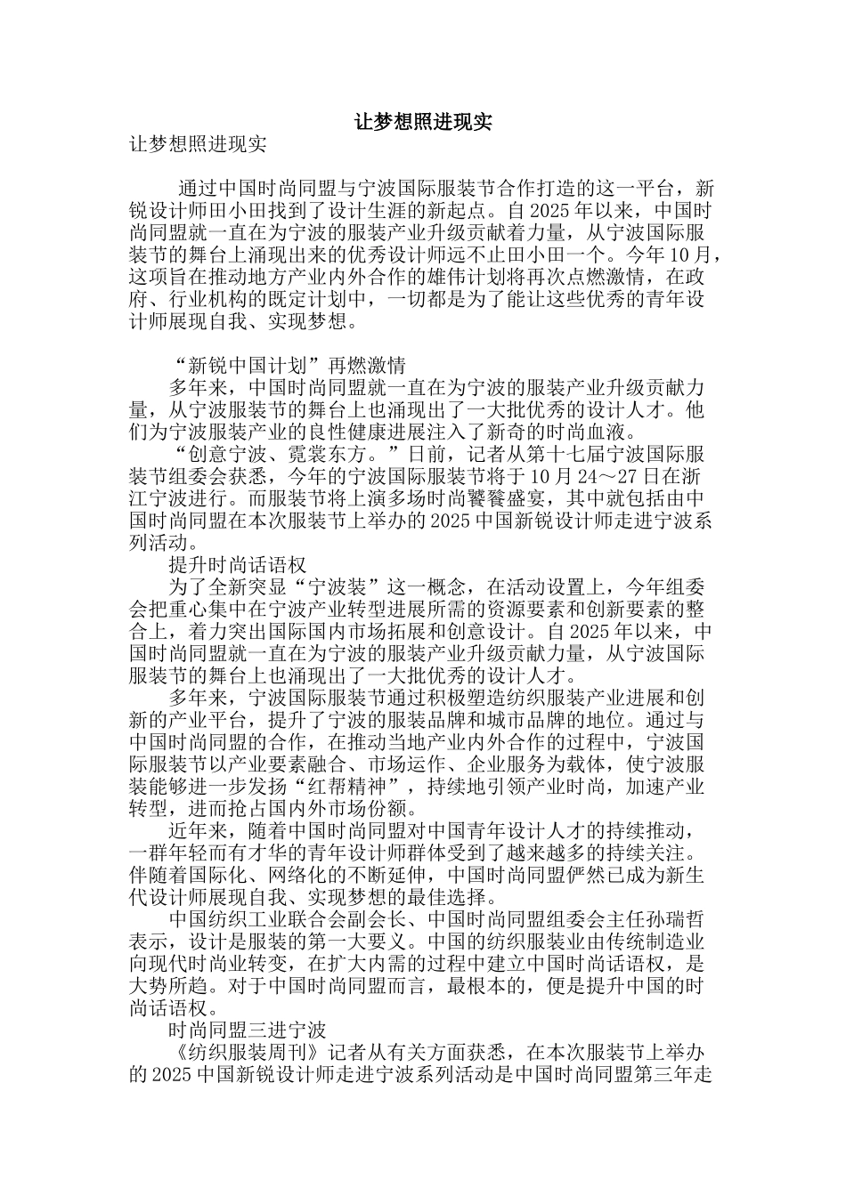 让梦想照进现实_第1页