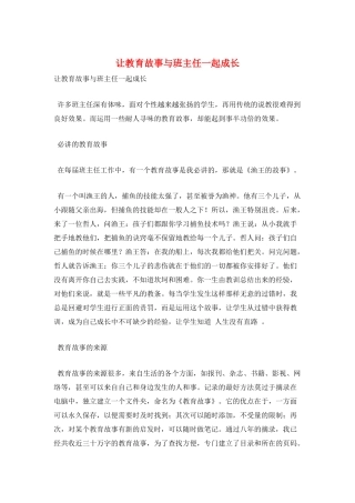 让教育故事与班主任一起成长