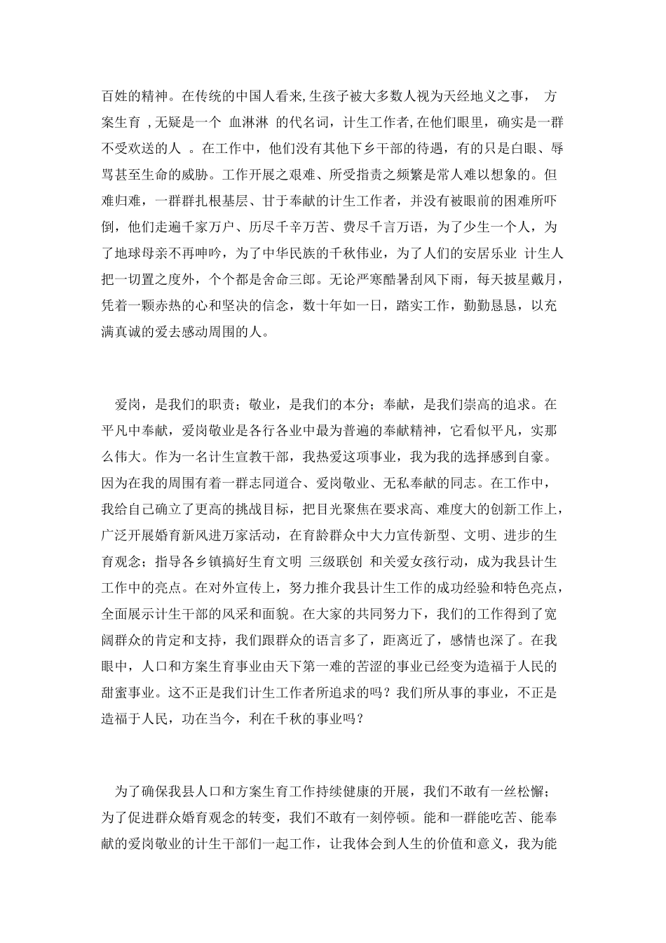 让敬业在奉献中闪光演讲_第2页