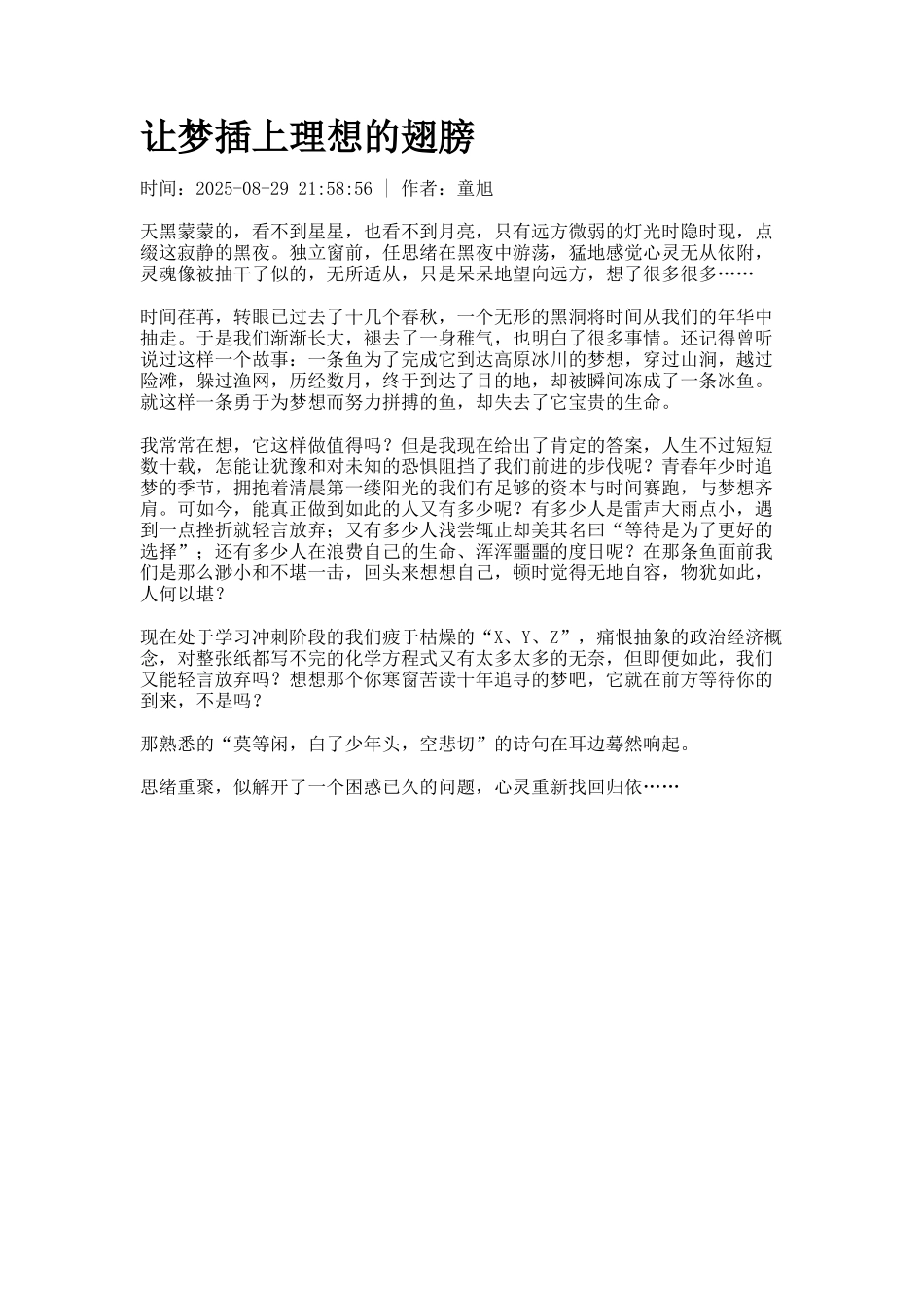 让梦插上理想的翅膀_第1页