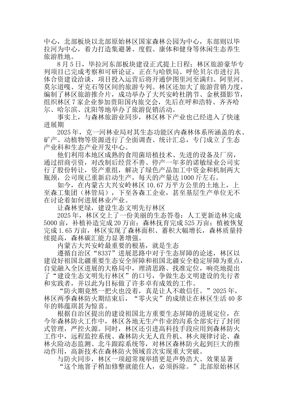 让森林更绿-让产业更兴-让职工更富_第2页