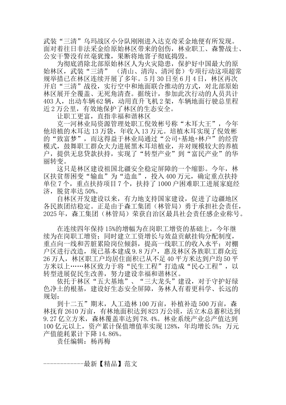 让森林更绿-让产业更兴-让职工更富_第3页