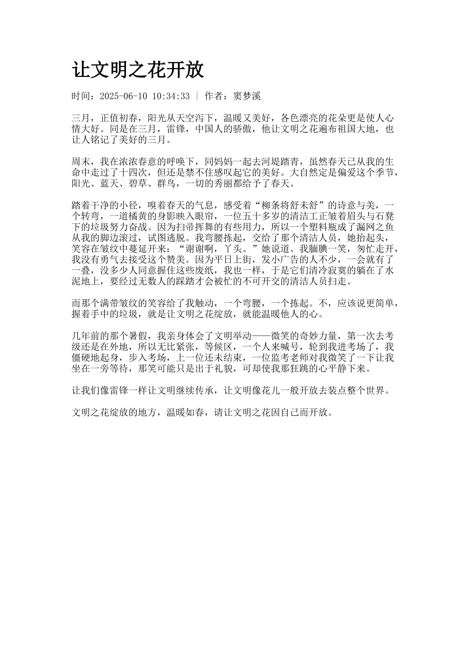 让文明之花开放_第1页