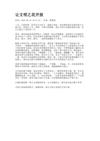 让文明之花开放