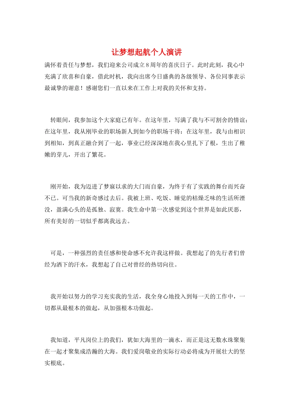 让梦想起航个人演讲_第1页