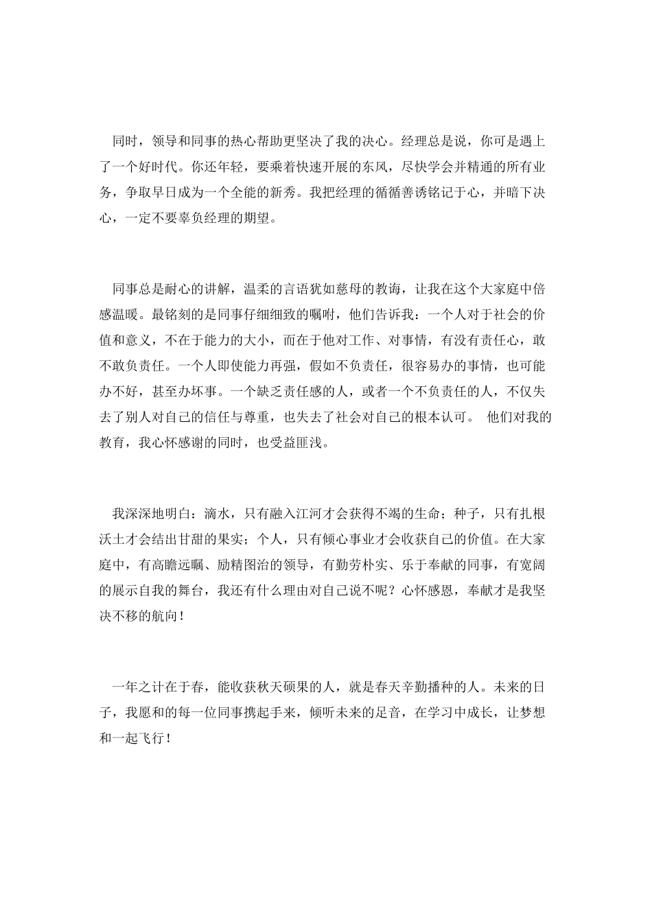 让梦想起航个人演讲_第2页