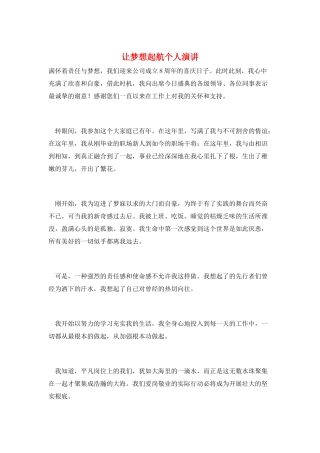 让梦想起航个人演讲