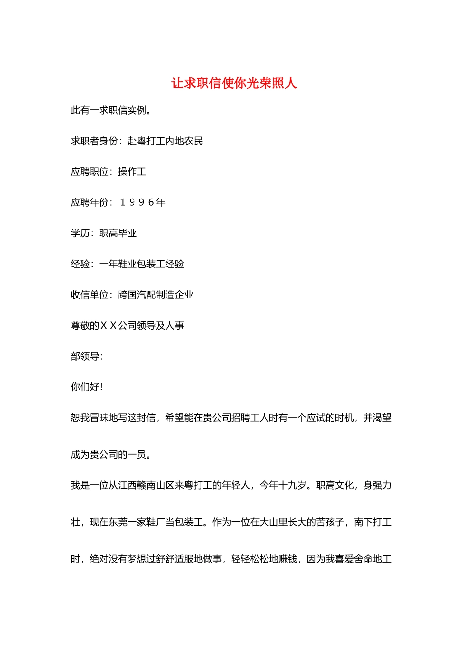 让求职信使你光彩照人_第1页