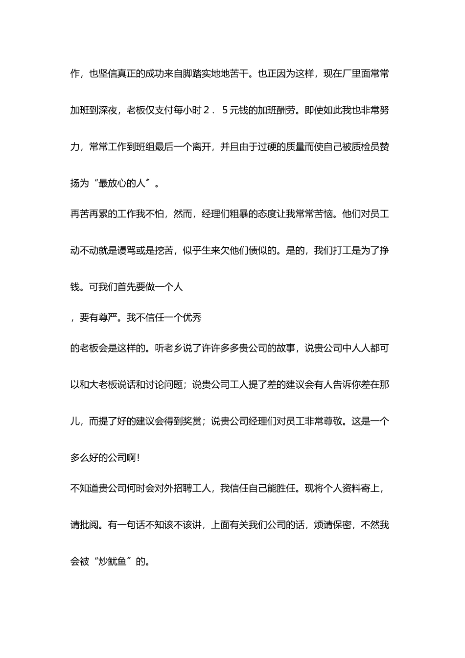 让求职信使你光彩照人_第2页