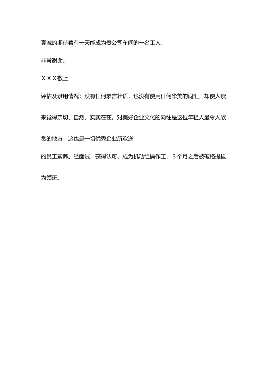 让求职信使你光彩照人_第3页