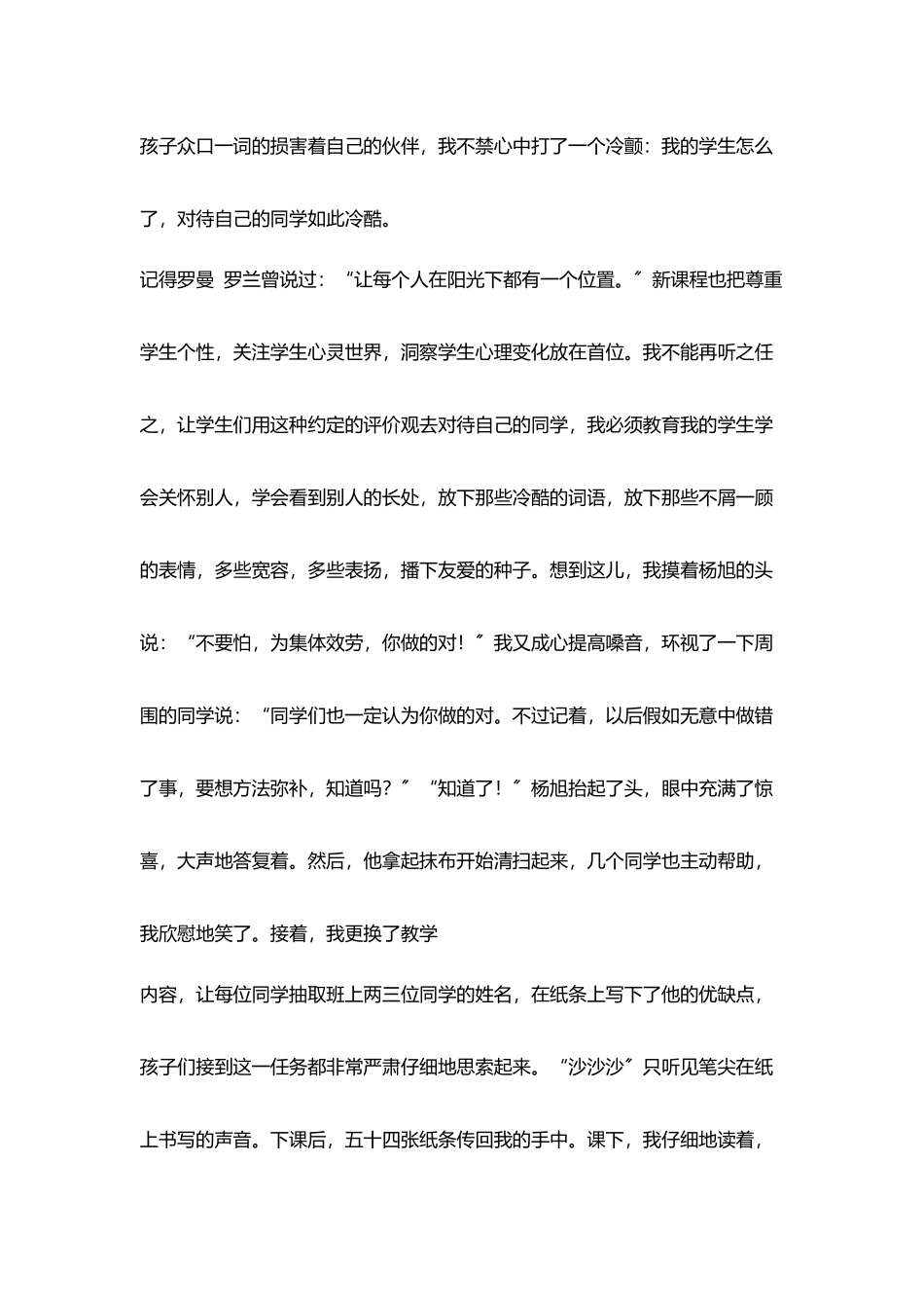 让每个学生都生活在阳光下_第2页