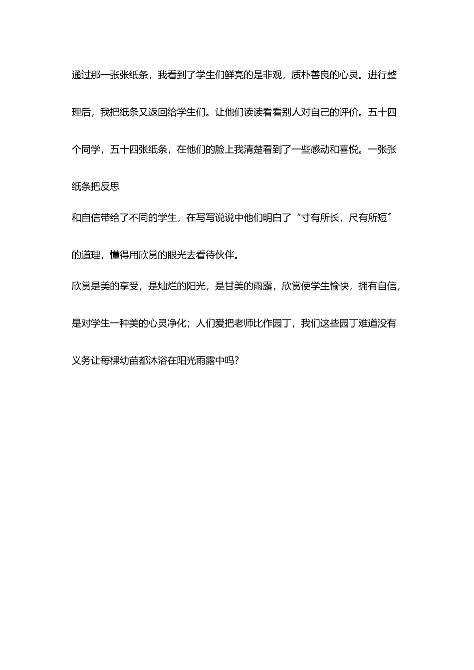 让每个学生都生活在阳光下_第3页