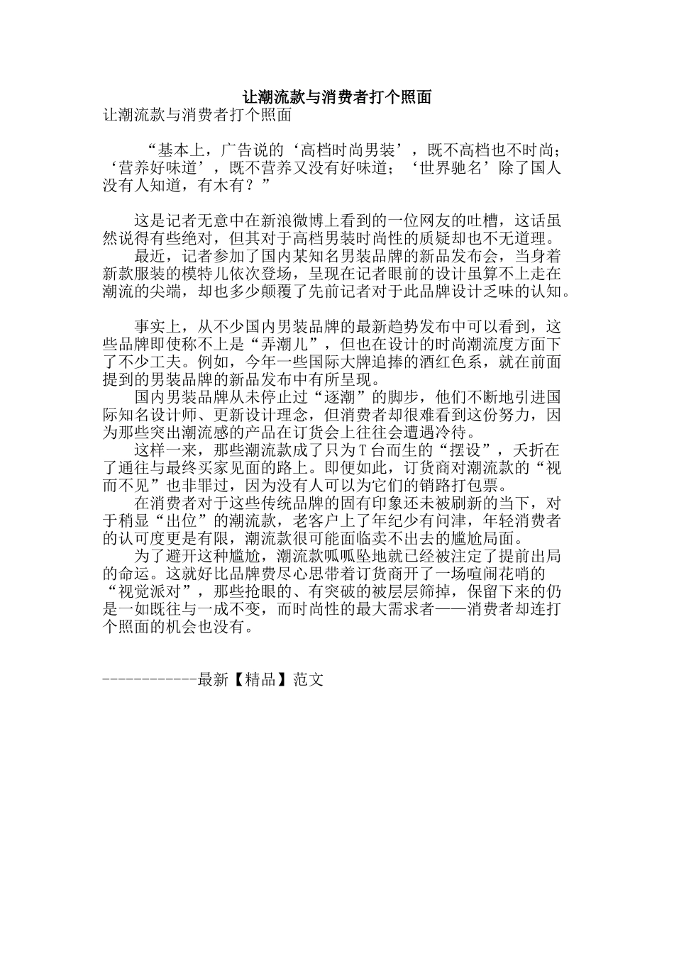 让潮流款与消费者打个照面_第1页