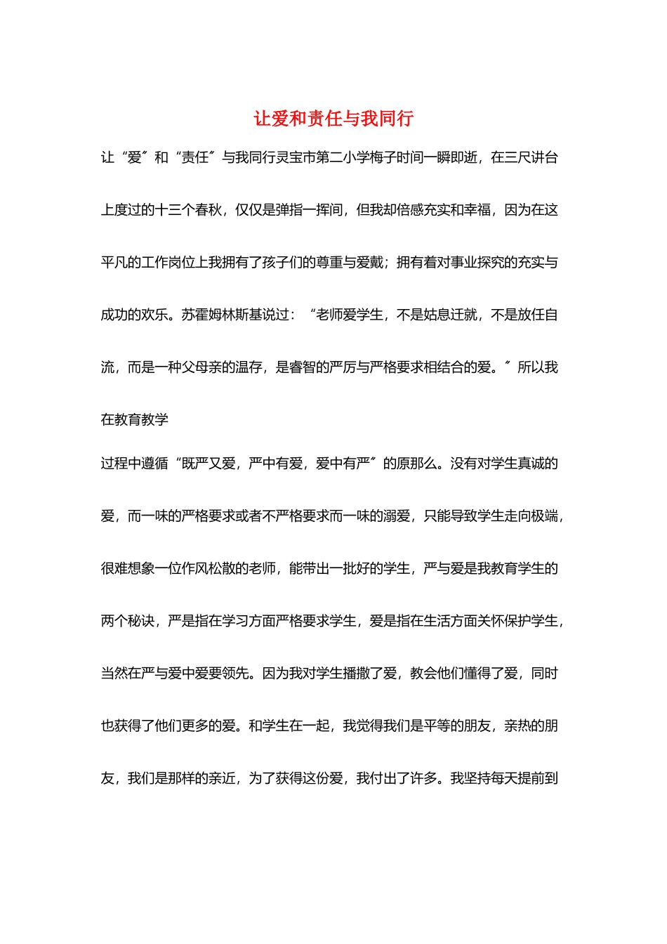 让爱和责任与我同行_第1页