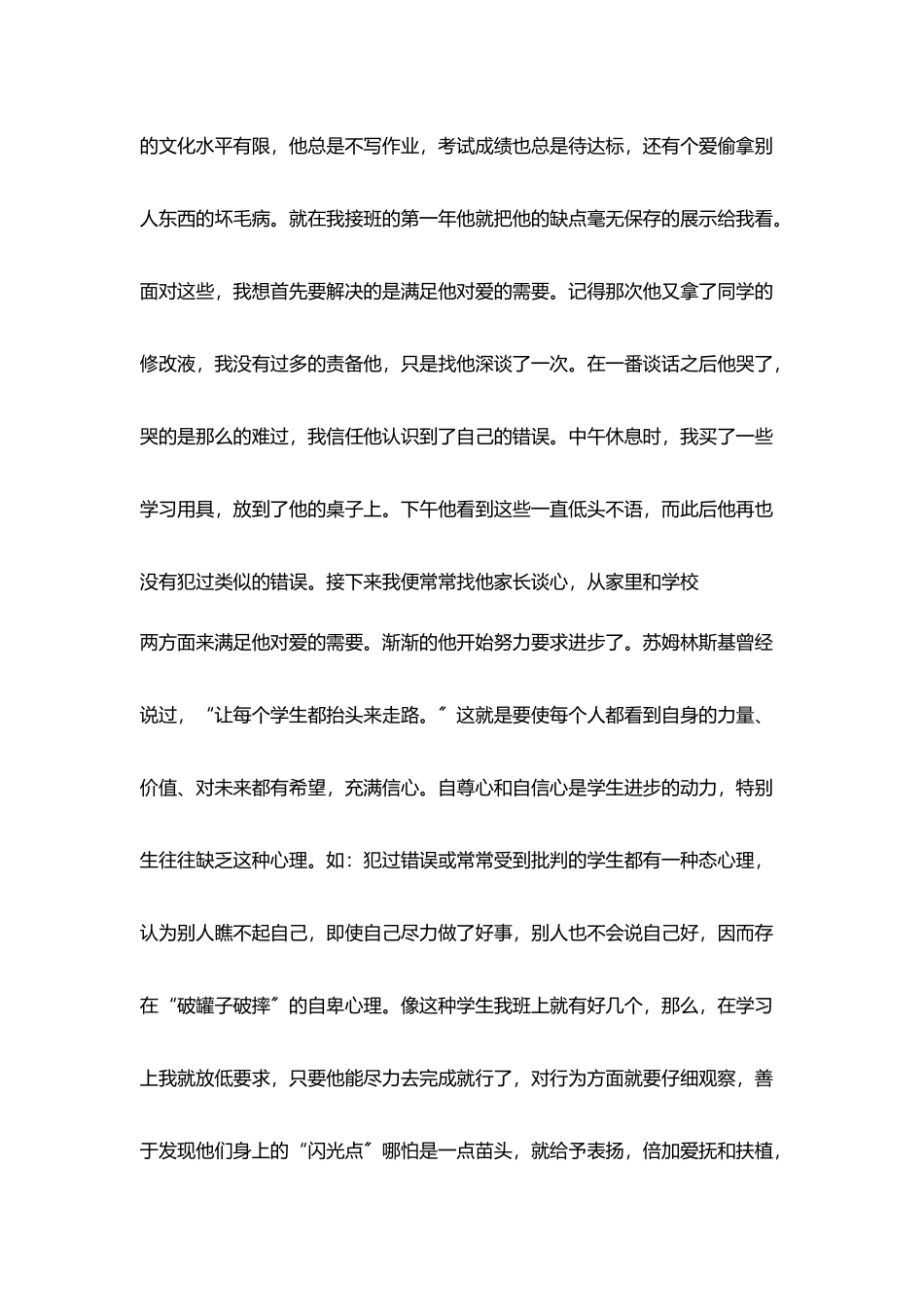 让爱和责任与我同行_第3页